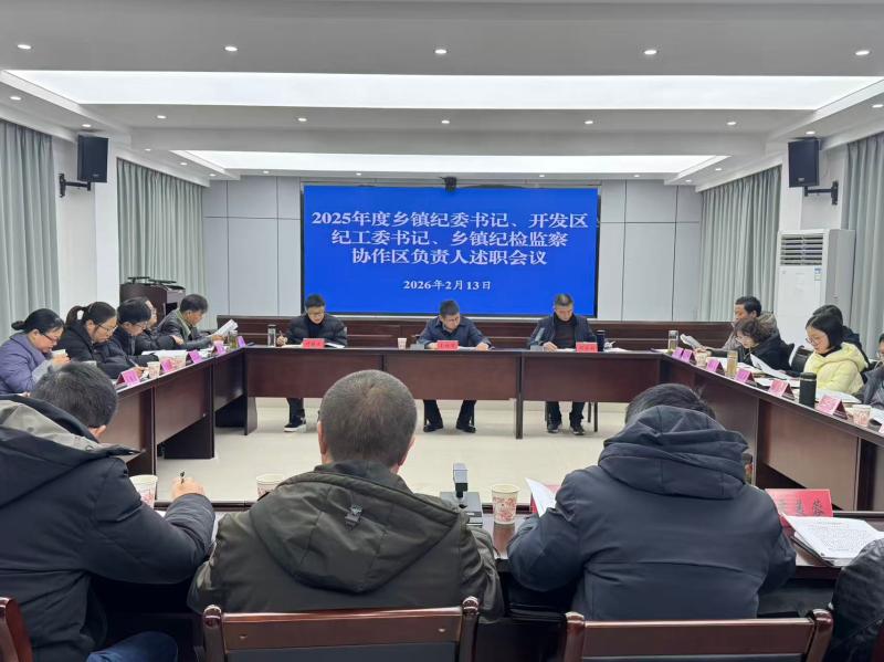 县纪委监委召开2025年度述职会议